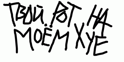 logo Tvoy Rot Na Moyom Khuye